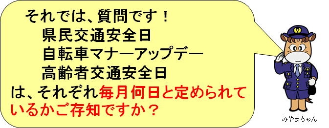 知っていますか？交通安全日！の画像2