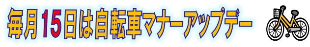 知っていますか？交通安全日！の画像4