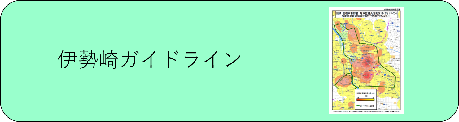 前橋 前橋東ガイドラインの画像