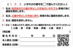 臓器提供意思表示カード裏画像