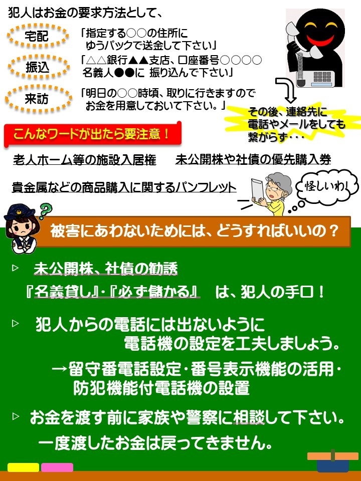 金融商品詐欺の画像2