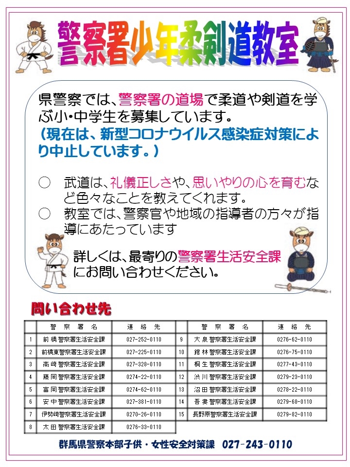 少年柔剣道教室についての画像