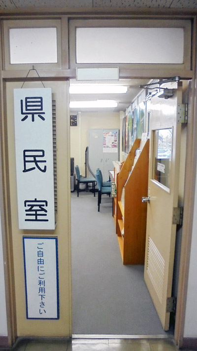 県民室入口の写真