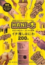 「HANI-本（ハニぼん）」表紙画像