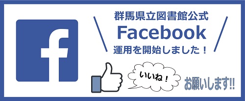 Facebook運用開始のお知らせ画像