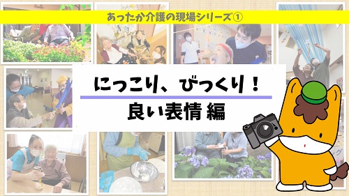 （1）にっこり、びっくり！良い表情編のイメージ画像