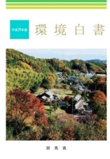 平成26年版環境白書　表紙画像