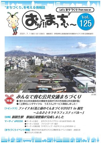 第125号おッ!!まっちぃ～の表紙画像