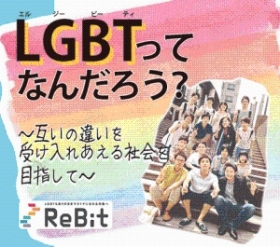 LGBT写真