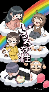 LGBTの画像