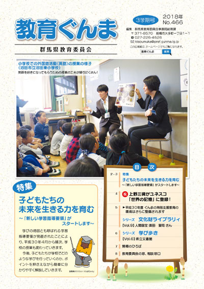 教育ぐんま最新号（平成29年度3学期号）の画像