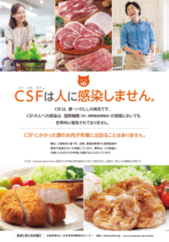 公益財団法人日本食肉消費総合センターのポスター画像