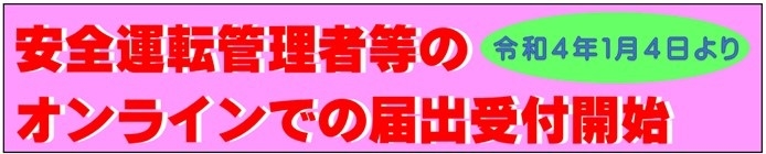 安全運転管理者制度及び届出の画像2