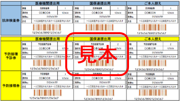 クーポン券見本の画像