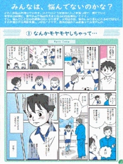 小冊子「みんなは、悩んでないのかな？」表紙画像