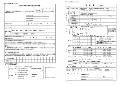 公費負担申請書の画像