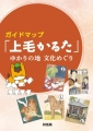 「上毛かるた」ゆかりの地文化めぐり画像