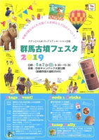 「群馬古墳フェスタ2019」ちらし表面画像