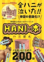 HANI-本ポスター画像