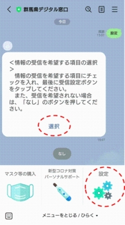 ＬＩＮＥ設定画面の画像