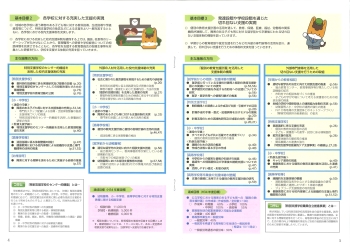 基本目標2・3の画像