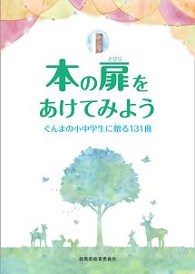 「本の扉をあけてみよう」表紙の画像