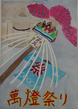 太田市立休泊小学校　6年　高澤　美咲「萬燈祭り」の画像