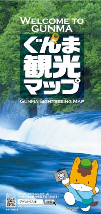 ぐんま観光マップの写真