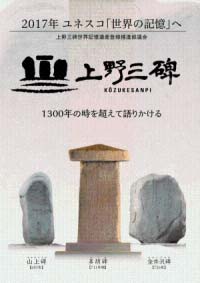 上野三碑の写真
