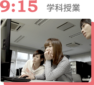 9時15分 学科授業