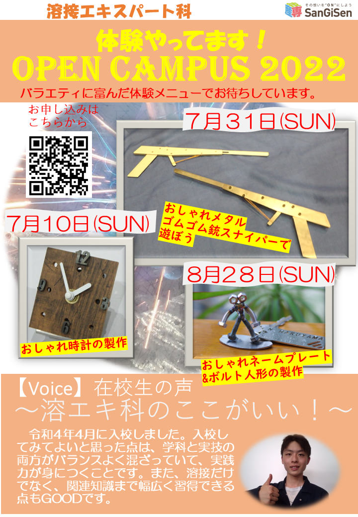 高崎産業技術専門校 溶接エキスパート科 チラシ1​の画像