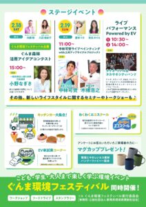 ステージイベント、キッチンカー大集合、EV試乗、わくわくエコスクール、プレゼントあり