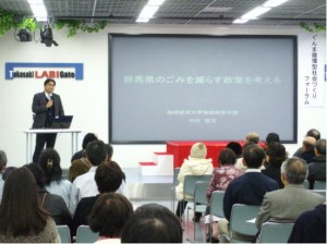 「ぐんま循環型社会づくりフォーラム」を開催しましたの画像1