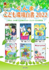 ぐんまこども環境白書2022の画像