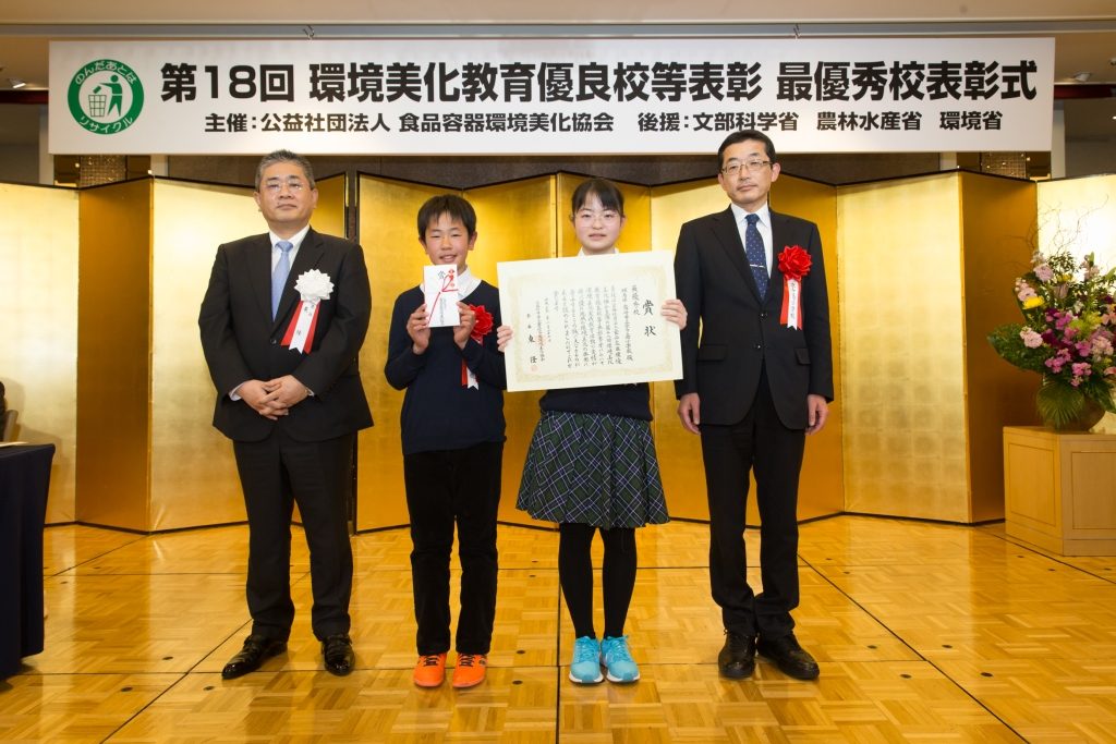 第18回表彰式における高崎市京ヶ島小学校の画像