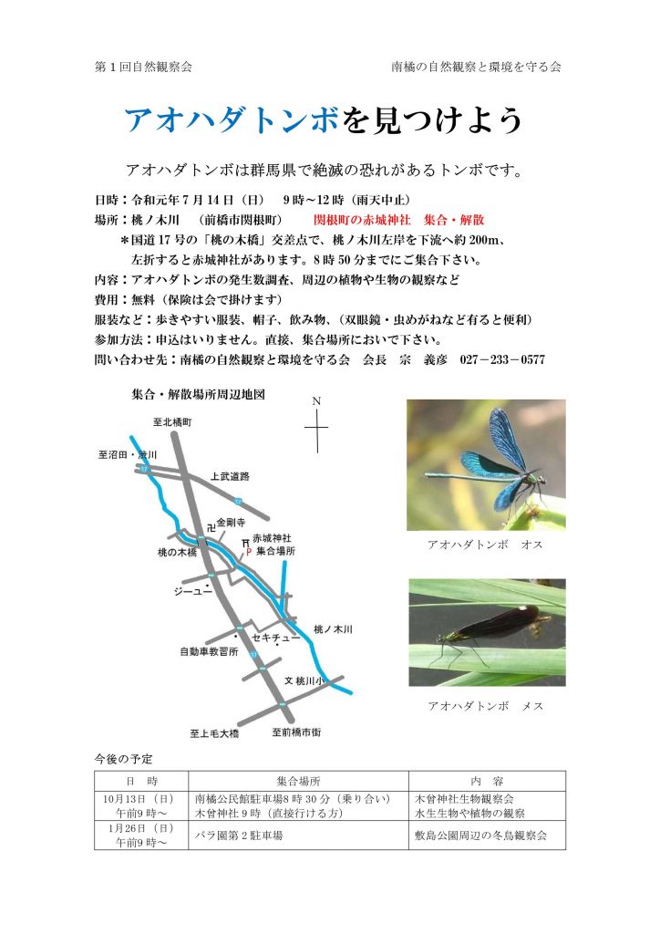 第1回自然観察会 アオハダトンボを見つけよう　南橘の自然観察と環境を守る会の画像