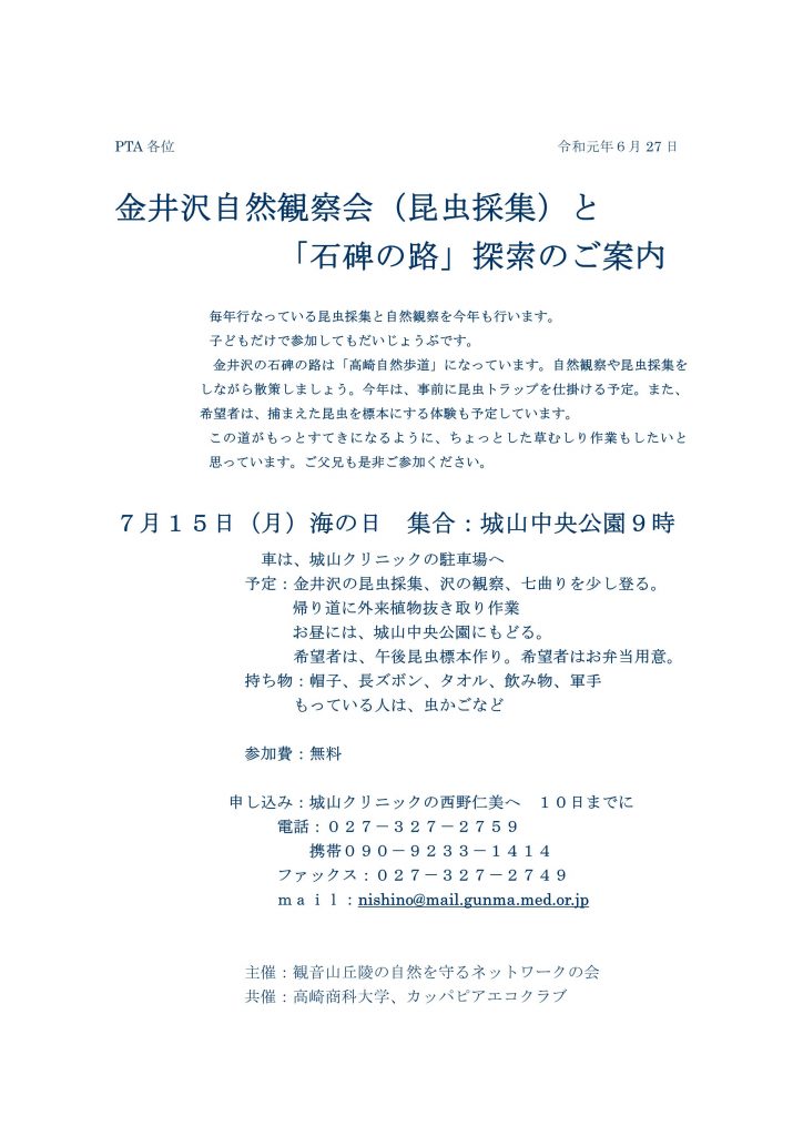 金井沢の植物と生き物調査　観音山丘陵の自然を守るネットワークの会の画像