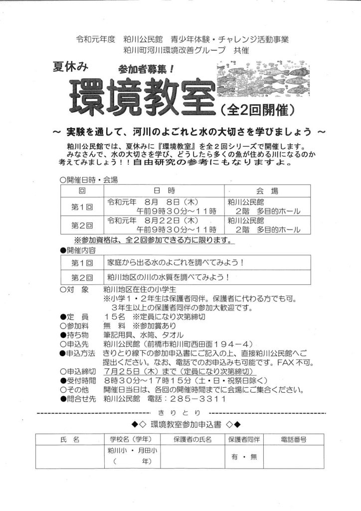 夏休み環境教室（実験と通して、河川のよごれと水の大切さを学びましょう）　粕川町河川環境改善グループの画像