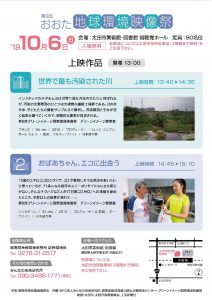 未来のために　地球環境映像祭を開催します！　地球を救え　10月4日締切の画像2