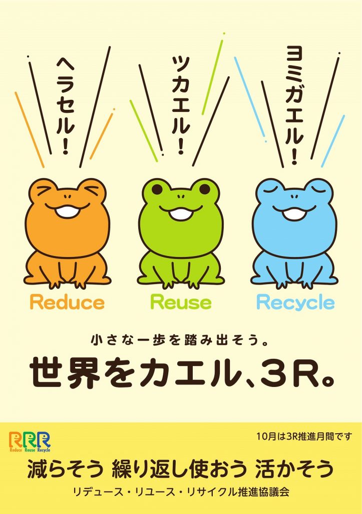 3R推進月間とはの画像