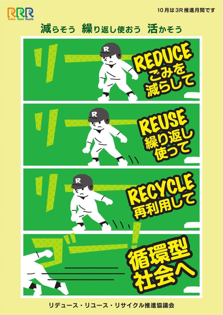 10月は3R推進月間ですの画像