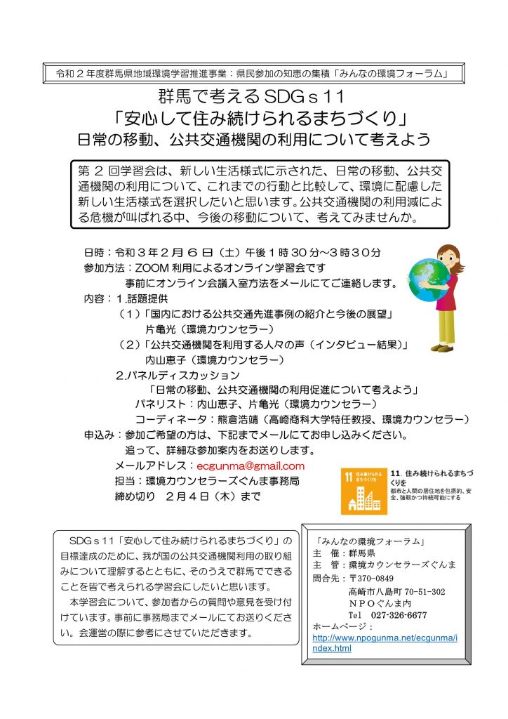 群馬で考えるSDGｓ11　安心して住み続けられるまちづくりの画像