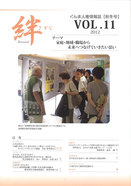 ぐんま人権情報誌　絆（きずな）第11号表紙画像