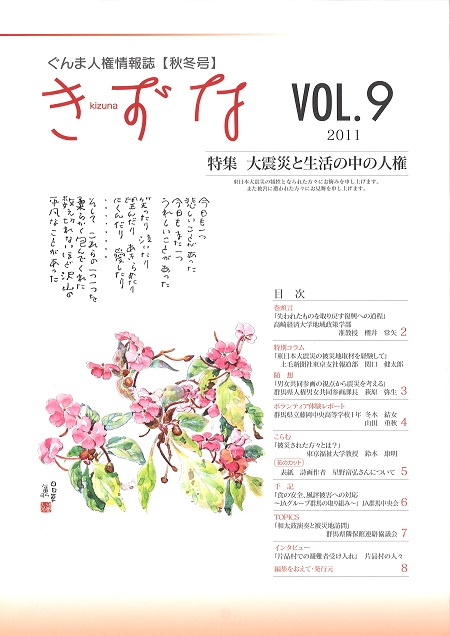 ぐんま人権情報誌　きずな第9号表紙画像