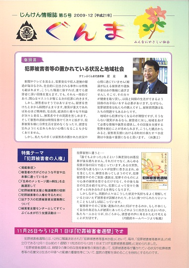 人権情報誌　ぐんま第5号表紙画像