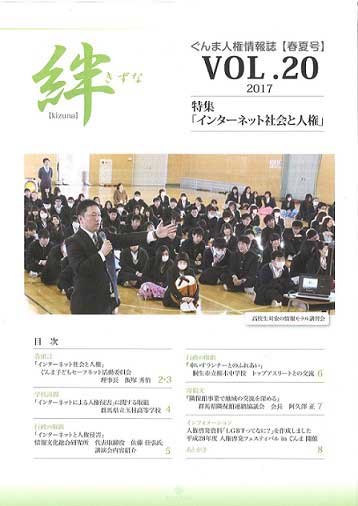 「ぐんま人権情報誌　絆（きずな）第20号」の写真