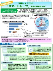 リーフレット『「移動」を「エコ」に「スマートムーブ」をはじめませんか？』（表）の画像