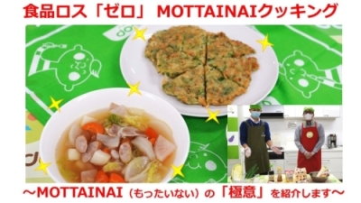 MOTTAINAIクッキングの画像