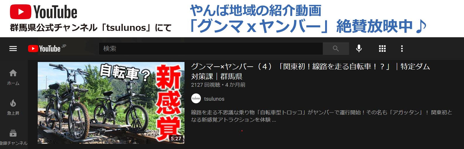 やんば地域の紹介動画はこちら（群馬県公式Youtubeチャンネル）