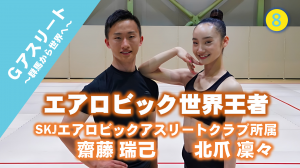 サムネイル８（北爪選手、齋藤選手）